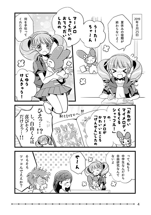 booth／メロ自由研究コピー本boothに追加いたしました。 【新】m