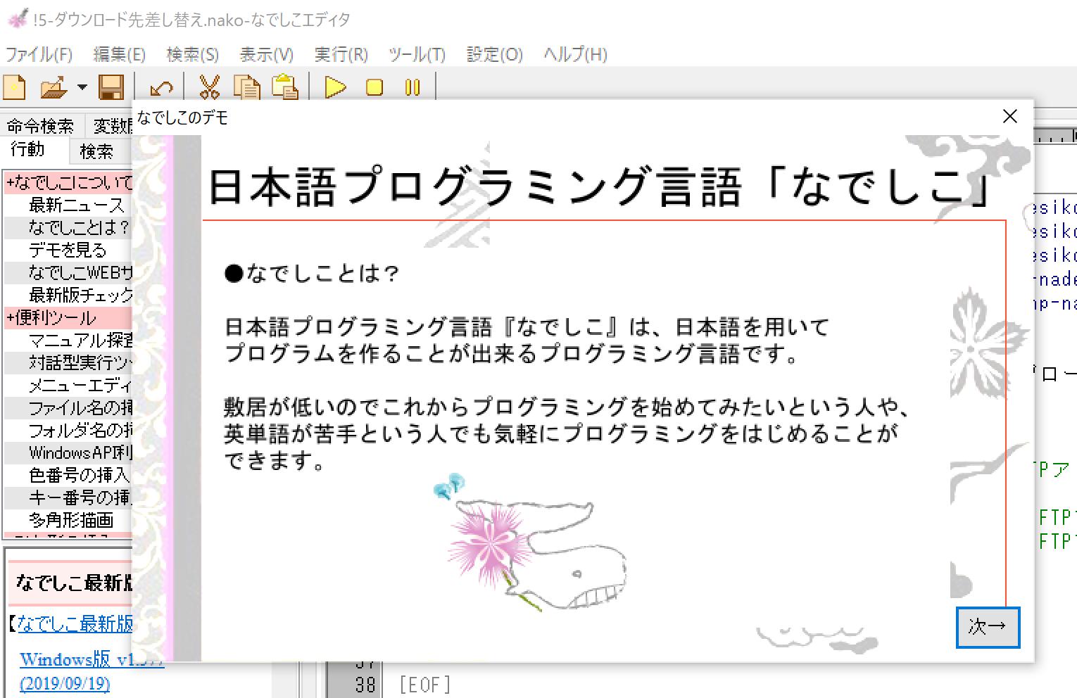 クジラ飛行机 V Twitter 日本語プログラミング言語 なでしこ のwindows版が 本日バージョンアップ V1 577 しました セキュリティを強化し デラックス版とフリー版を統合しました 今後これまで以上に便利な なでしこ を目指します よろしくお願いします