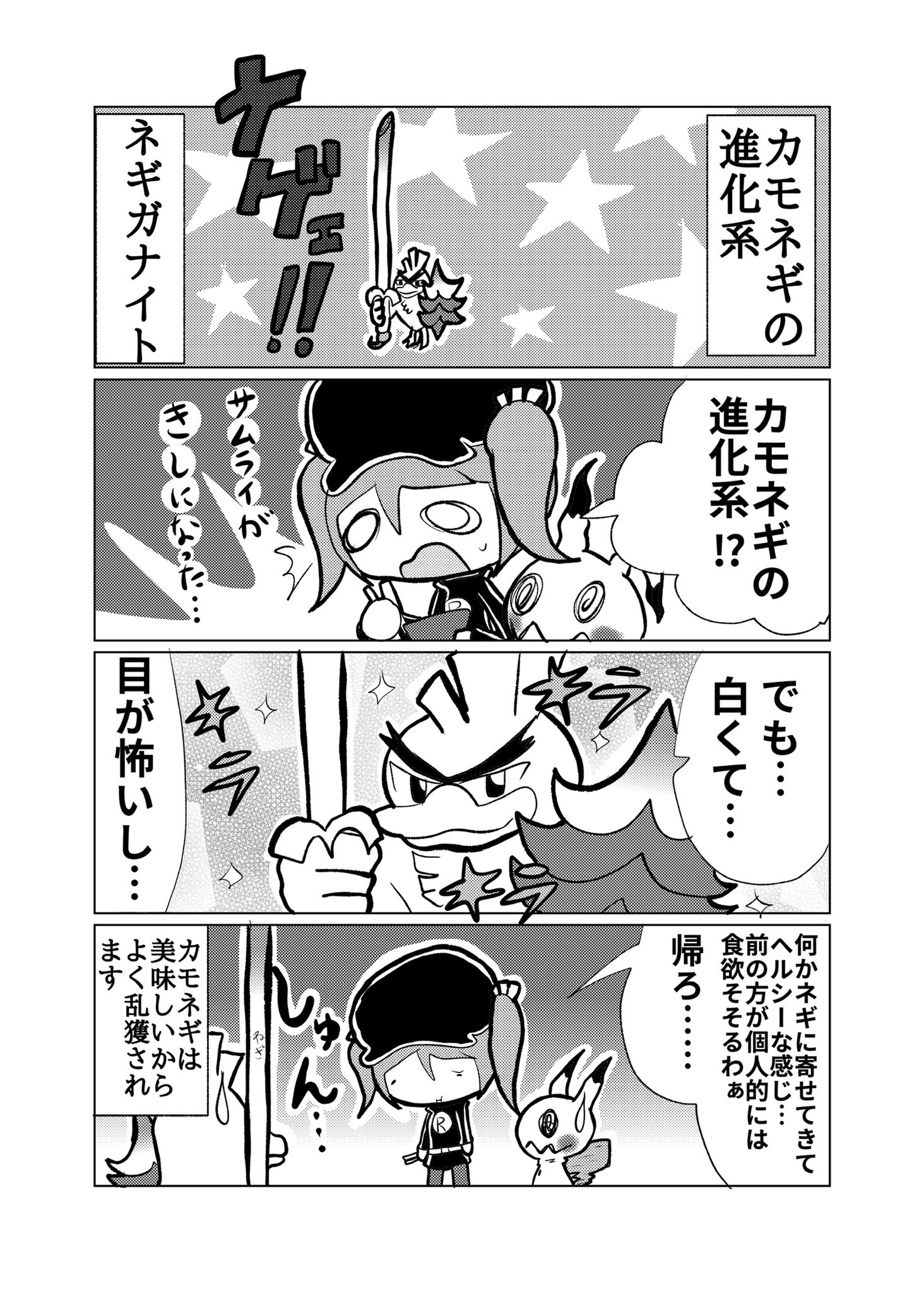 ウイロウだよ ロケット団に入社した漫画 カモネギの進化系のネギガナイトを見つけたロケット団のなのださんの反応は ポケモン ウイロウだよ ロケット団に入社した漫画 カモネギの進化系のネギガナイトを見つけたロケット団のなのださんの反応は ポケモン