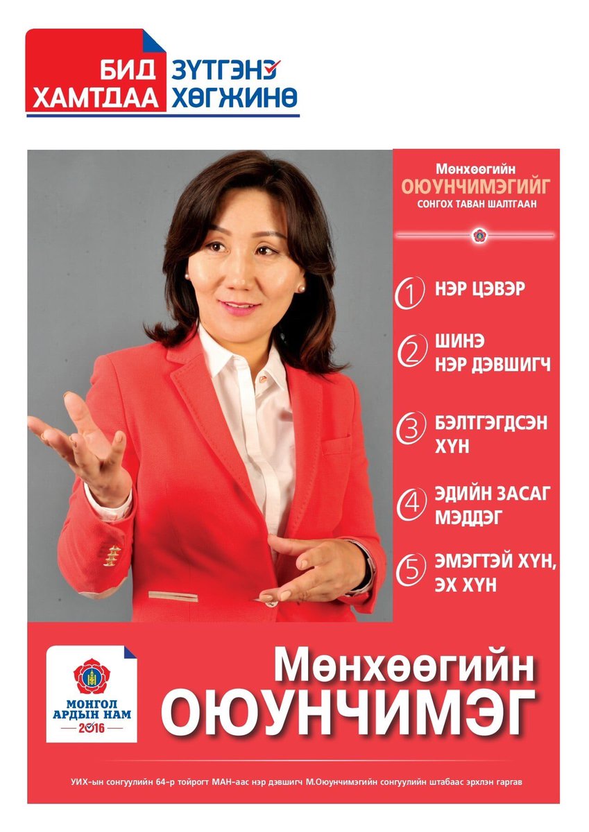 М.Оюунчимэг гишүүний гэр бүлийн гишүүдийн орлого 2015 онд 30 сая 2016-70 сая төгрөг, 2017-357 сая,2018-461 сая.2015-хадгаламж 710 сая төгрөг 2016-905 сая 716 мянга.2018-дотоодын банкны дансанд 541 сая 667 мянган төгрөг байршиж байв. +870 саяар үнэлэгдэх 2 ширхэг орон сууцтай.