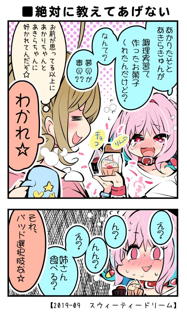 ■夢見毒見

#夢見りあむ 