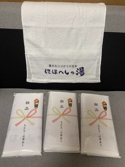 にほへし村の温泉旅館で配ってる粗品タオル(?)ができました!!!!!!!?✨??34×90cm白地+紺藍インク印刷、あなたの家にも昔からあるタオルって感じで肌触り良くて使いやすくてめっちゃサイコーです!!笑  10/13スパーク発行予定の再録本のノベルティで配布します???のしも付いてる!笑 