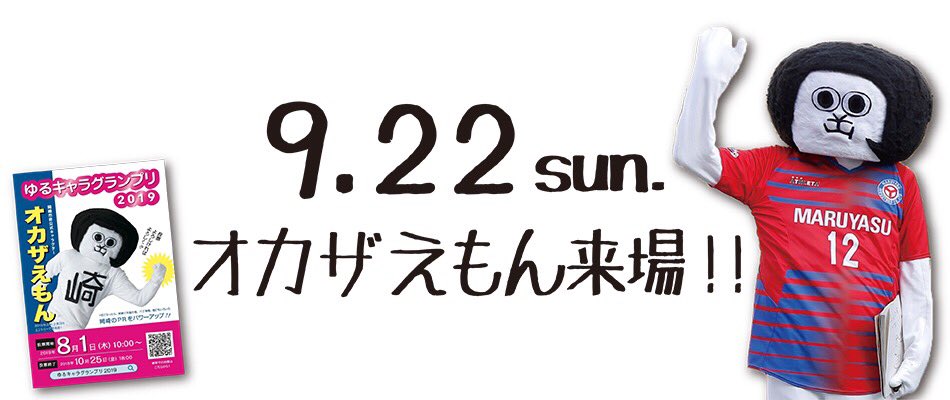 Fcマルヤス岡崎official Twitter પર 9 22 V大分戦 岡崎市非公式キャラクター オカザえもん 来場 マルヤスダーツの景品がリニューアル 非売品のnewポスターをゲットできるチャンス 黄色のキッチンカー キャプテン プロデュースの Tea House Sima Fcマルヤス岡崎official Twitter પર 9 22 V大分戦 岡崎市非公式キャラクター オカザえもん 来場 マルヤスダーツの景品がリニューアル 非売品のnewポスターをゲットできるチャンス 黄色のキッチンカー キャプテン プロデュースの Tea House Sima