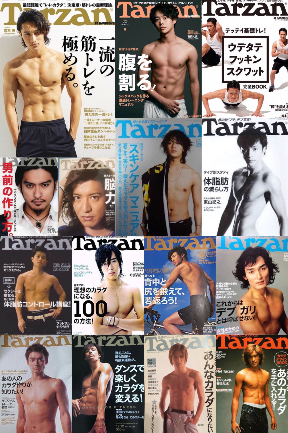 Yuri ර ර 去年調べたやつに追加した 歴代ジャニーズのtarzan 表紙 19年有岡の大ちゃん ひーくん2回目追加 並べるとやっぱ1回目のテイストだけ違うんよな 笑 念願のバキバキの上裸の表紙ありがとうございます かっこいい 連載が