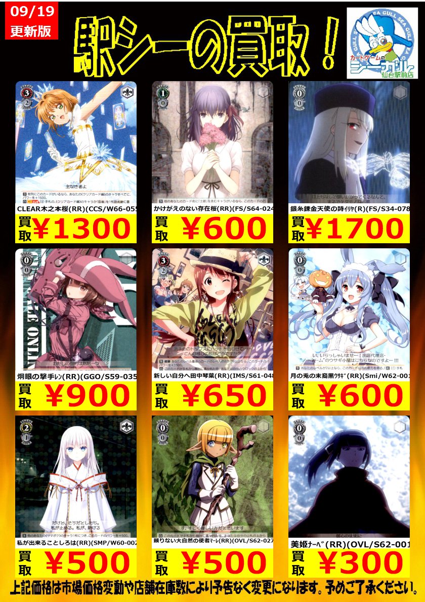 カードゲームのシーガル仙台駅前店 ヴァイス高価買取情報 依然として人気のカード達買取強化中 Icy Tail 美智留 Rr 800 買取 銀糸錬金 天使の詩イリヤ R 1 700 買取 美姫ナーベ Rr 300 買取 ヴァイスシュヴァルツ Ws シーガル仙台 カードゲームのシーガル仙台駅前店 ヴァイス高価買取情報 依然として人気のカード達買取強化中 Icy Tail 美智留 Rr 800 買取 銀糸錬金 天使の詩イリヤ R 1 700 買取 美姫ナーベ Rr 300 買取 ヴァイスシュヴァルツ Ws シーガル仙台