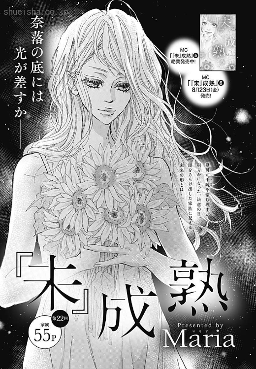 \クッキー9月号/【『未』成熟/Maria】継母・百合がさらけ出した"本当の憎悪の理由"。家を出た千暁は、快くんに迎えられ彼の優しさに心癒される。一方、百合・大倭・千暁の父の話し合いは続いて…。
こんな中恐縮ですが「あわ あわ あわわ」の続きが気になりますね…🤔🤫
https://t.co/YJnnmRylCD 