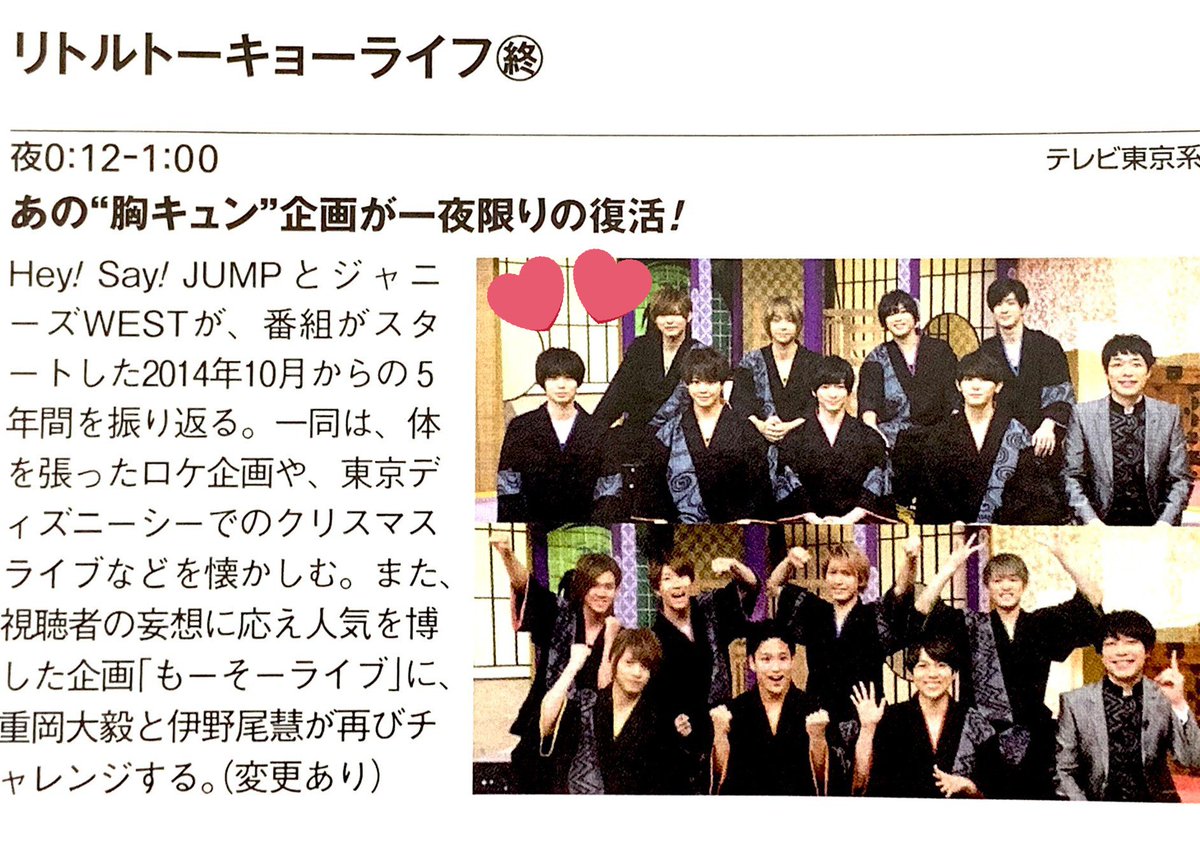 A Ri A Twitter 9月25日放送 リトラ 最終回にて 人気企画 もーそーライブ に Hey Say Jump 伊野尾慧 ジャニーズwest 重岡大毅 が再びチャレンジ リトルトーキョーライフ A Ri A Twitter 9月25日放送 リトラ 最終回にて 人気企画 もーそーライブ に Hey Say Jump 伊野尾慧 ジャニーズwest 重岡大毅 が再びチャレンジ リトルトーキョーライフ