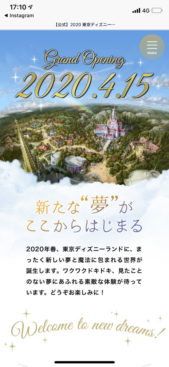 ディズニーランド新エリア
