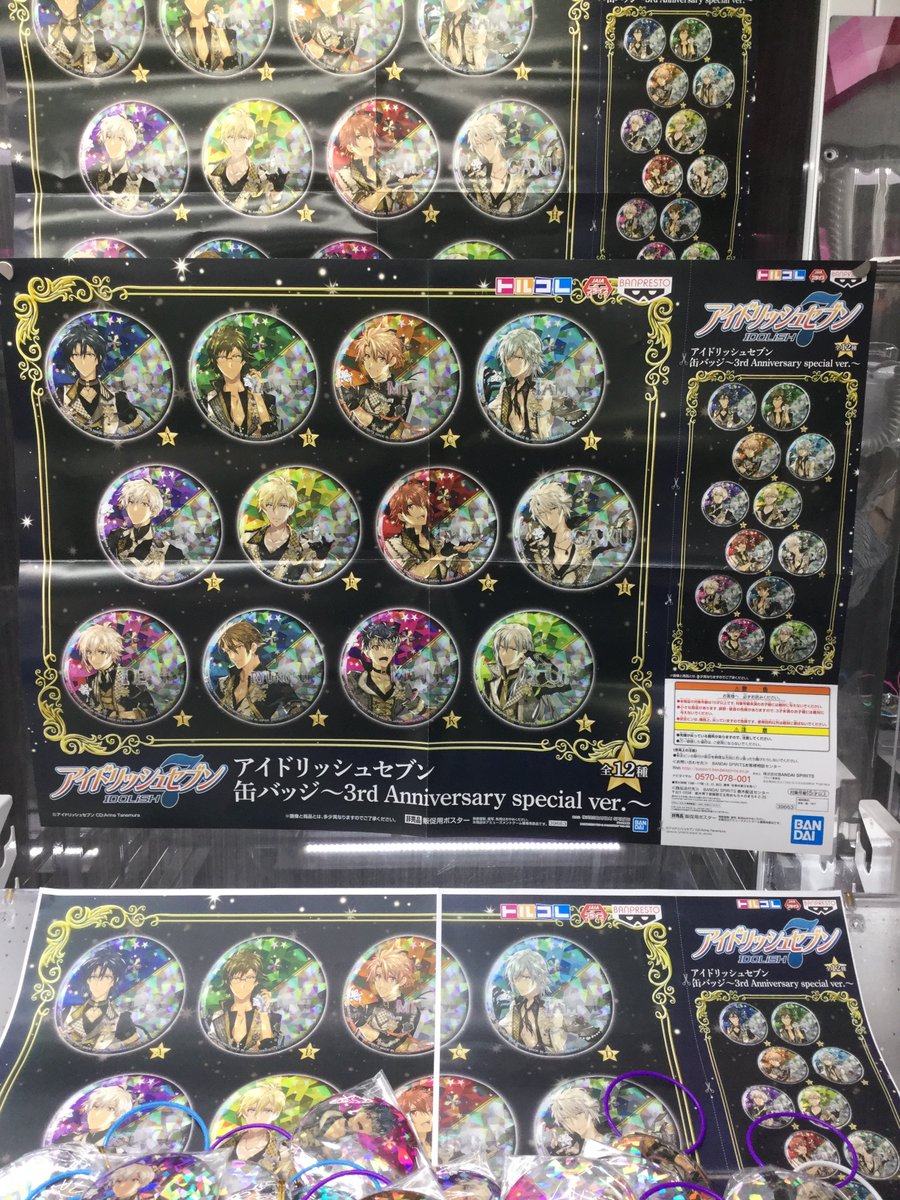 セガ 秋葉原 4号館 Pa Twitter オススメ景品 アイドリッシュセブン 缶バッジ 3rd Anniversary Special Ver 大人気アイナナから缶バッジが登場しております 当店はまだ全種類ありますので是非お早めにgetしていってください ライブや痛バなどにつけていっ