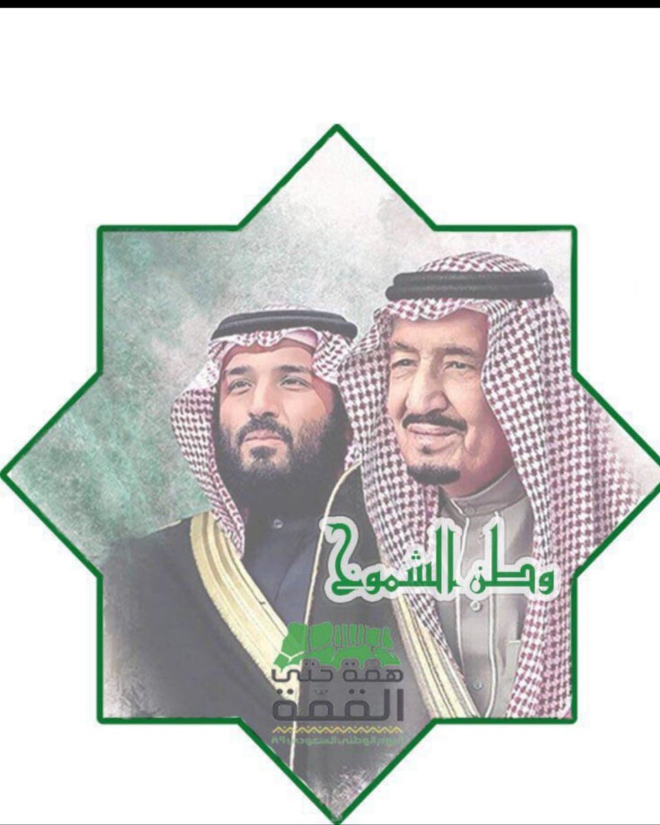qimamss's tweet photo. #وطن_آمن 
#اليوم_الوطني_السعودي٨٩ 
دام عزك ياوطن https://t.co/K9UcjwB4OB