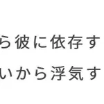 女は愛の重さを減らすために浮気をする？衝撃的過ぎる持論を展開してしまう!