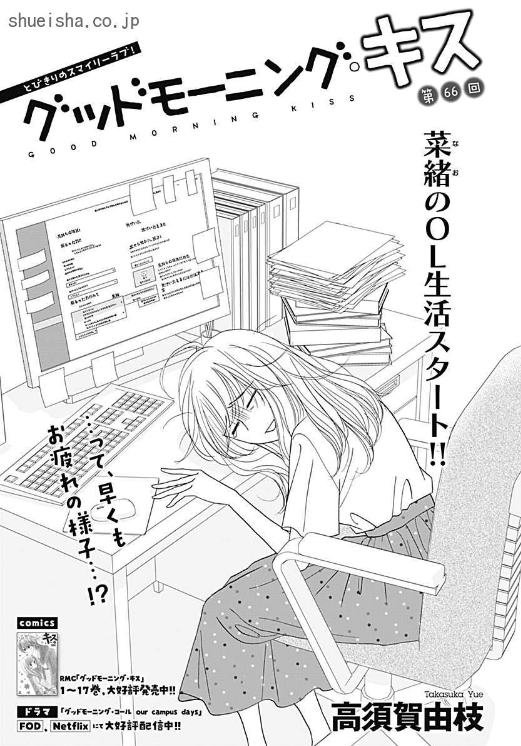 تويتر クッキー編集部公式 9月号発売中 على تويتر クッキー９月号 グッドモーニング キス 高須賀由枝 菜緒はラーメン屋 一番星が閉店している間 まさかのｏｌをやることに 社長がいきなり連れてきた素人に 周囲の目は厳しい まりなのほうも 仕事の