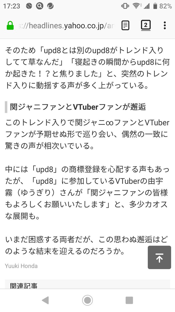 関 ジャニ ツイッター ヤフー