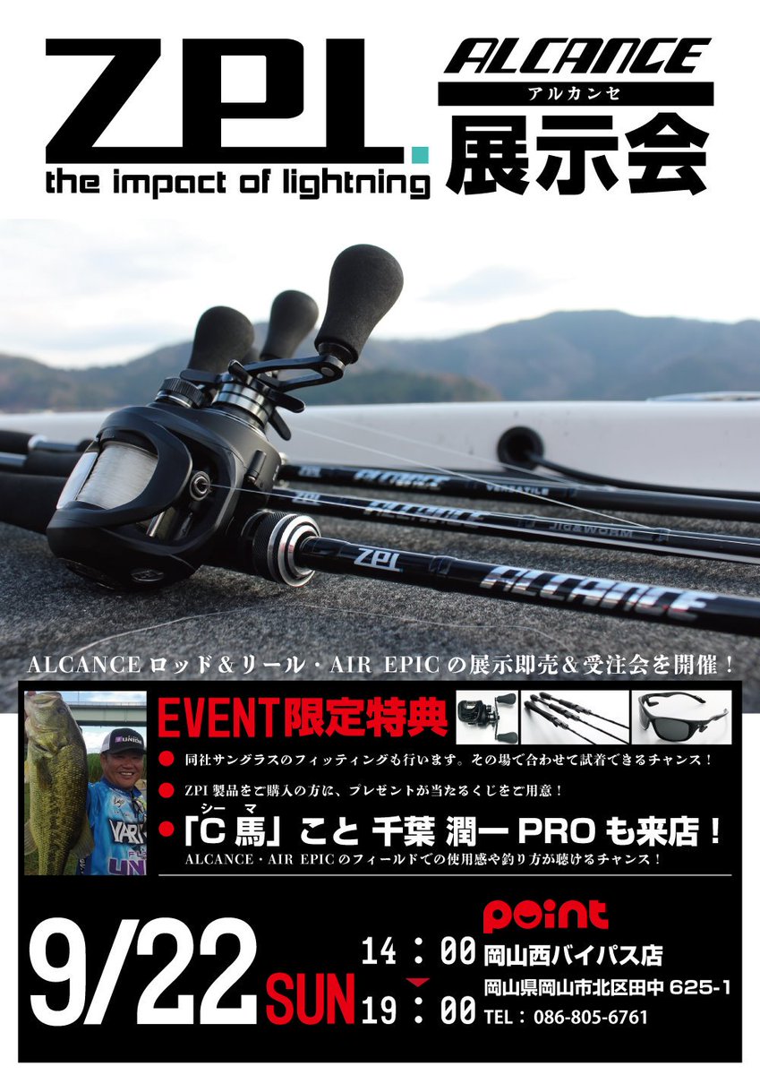 ポイント岡山西バイパス店