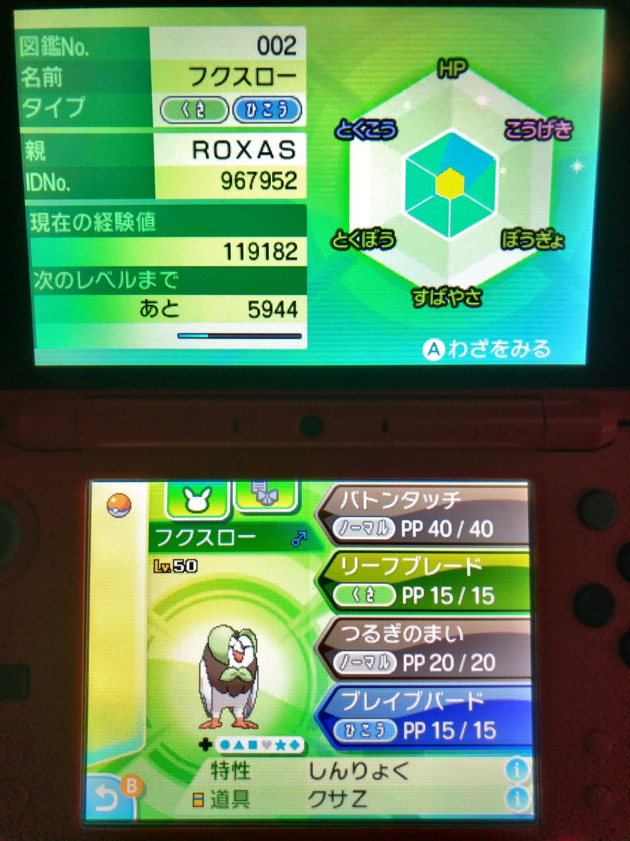 Hageo A Twitter No 2 フクスロー 個体値c抜け5v 努力値ha252 D4 使い方 基本使い方はモクローと変わらずに新緑圏内で耐えることを願うしかない モクローにバトンタッチつけるの忘れた アローラ全ポケ育成計画