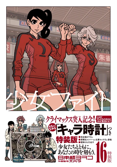 今回の単行本表紙と帯は必要な情報量を完璧に組み込めたので作者とっても気に入ってます☺デザイナーのサトーさんと帯のアオリ考えてくれたボスとボンに感謝? 
