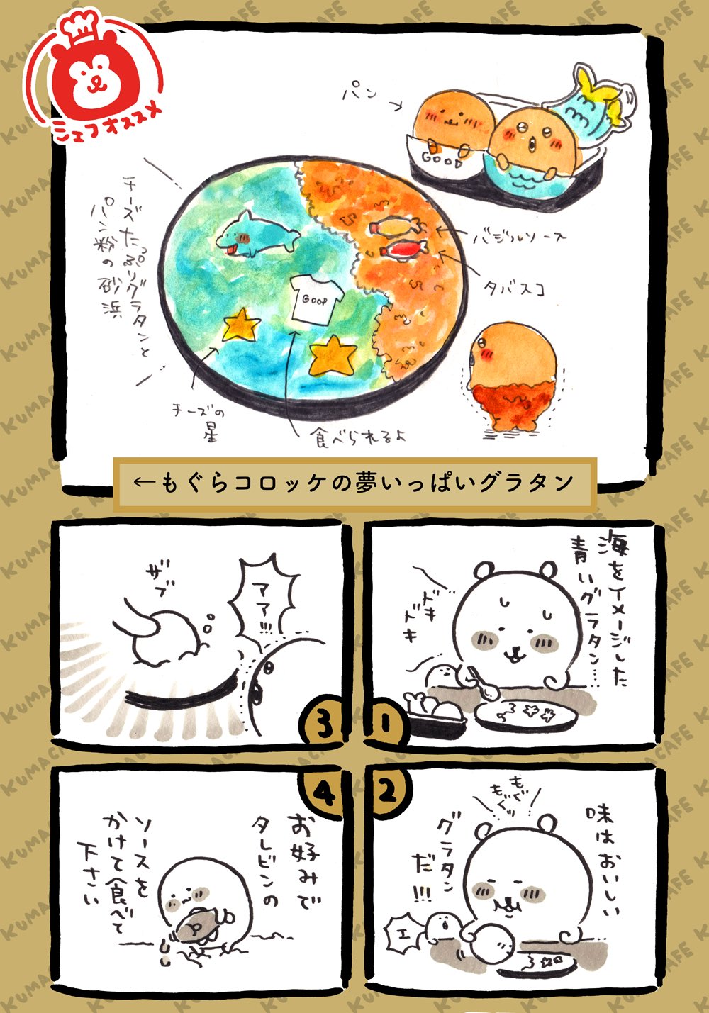 自分ツッコミくま マスキングテープ 初期 もぐらコロッケ ナガノ もぐらコロッケ さかな 自分ツッコミくま 初期 エイノバ ナガノ