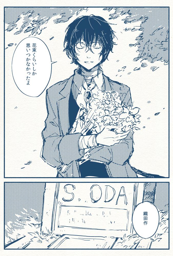 文ストの太が織の誕生日をお祝いする漫画。安も少し。 