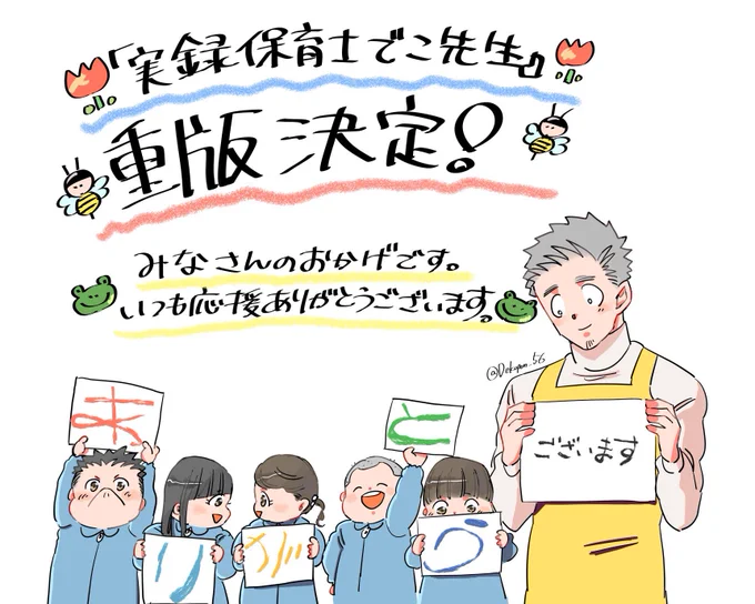 【嬉しいご報告】
実録 保育士でこ先生の第一巻が発売から6日で重版が決定しました✨✨✨
これも応援してくださる皆様のおかげです😭
まだお手元にない方はぜひチェックしてみてください!

よろしくお願いします🍊🍊🍊 