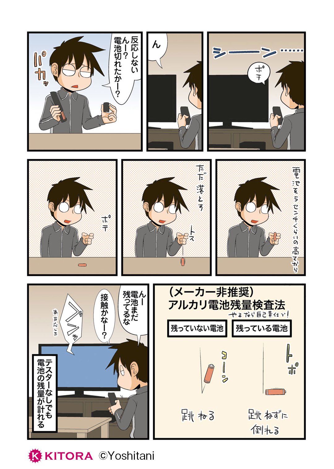 毎日キトラ 理系と電池 理系の人々 よしたに Dancom 新刊 T Co Dpluteoj84 毎日キトラ 理系と電池 理系の人々 よしたに Dancom 新刊 T Co Dpluteoj84