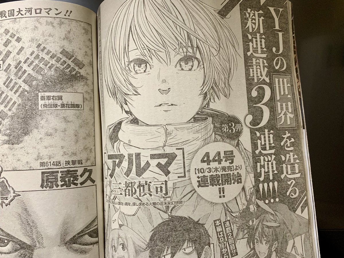 今週のヤンジャンにも予告が載っております。
どうやら本気で連載始まるみたいです。少々おまちください。
世界を造る。 