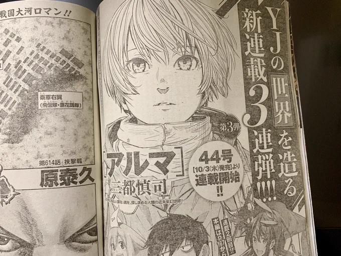 今週のヤンジャンにも予告が載っております。
どうやら本気で連載始まるみたいです。少々おまちください。
世界を造る。 