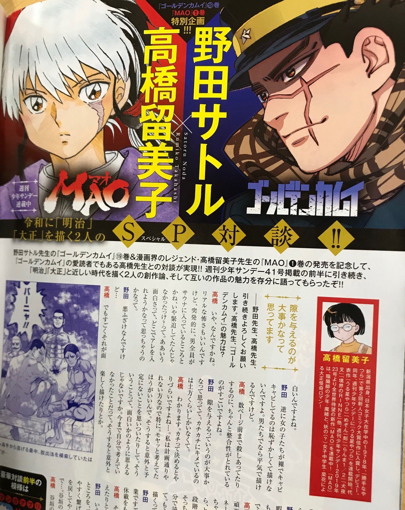 Twitter 上的 ゴールデンカムイ 公式 ゴールデンカムイ 最新第213話掲載の 週刊ヤングジャンプ42号は本日 9 19 発売 野田先生と高橋留美子先生の特別対談 直筆サイン色紙プレゼント企画も実施中 ぜひご一読を 今週のフキダシアイコンは 第19巻発売記念 Dvd