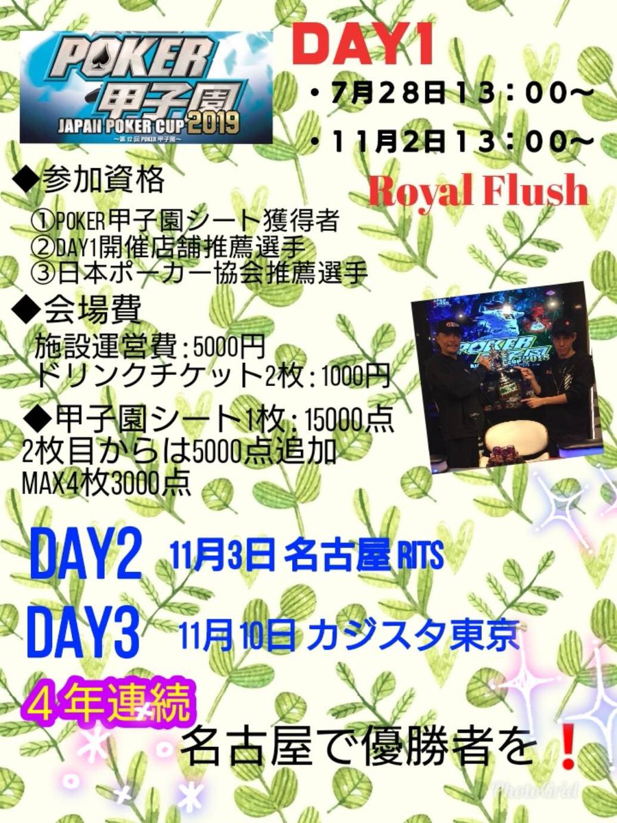 ロイヤルフラッシュ テキサスホールデム ロイヤルイベント日程 9 29 日 対抗戦 浜松開催 10 日 Ajpc Challenge 10 27 日 Pokerx Poker予定 11 2 土 ポーカー甲子園ロイヤルday1 11 17 日 第18回royal Cup Final 11 30 土