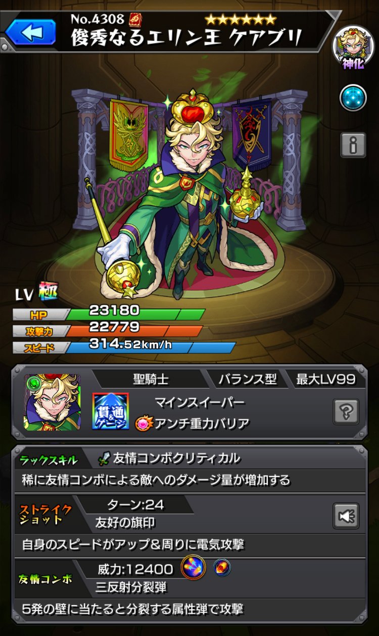 ファミ通app アプリ新作情報 Twitter પર モンスト フィアナ騎士団 の降臨モンスター運極オススメ度 オススメ度 ケアブリ とくに神化がオススメ マインスイーパーとアンチ重力バリアのセットは木属性の降臨では初 オススメ度 シャーヴァン ミダク 評価