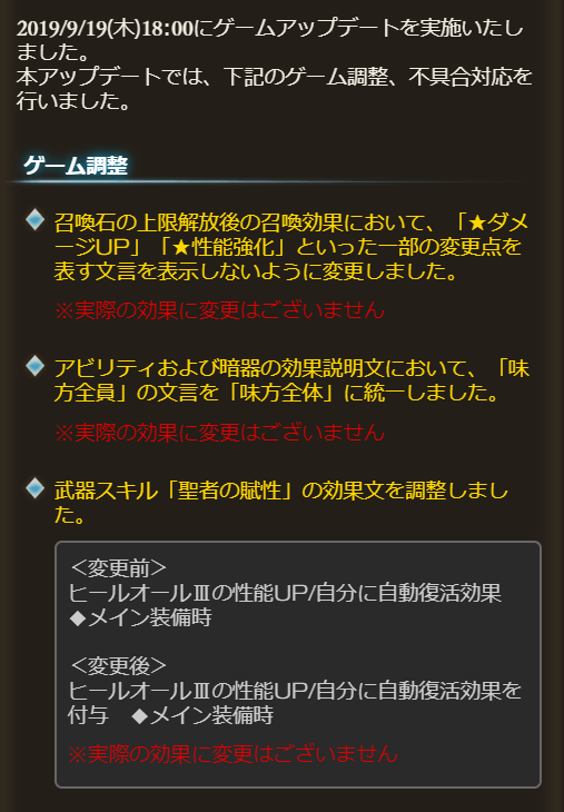 ট ইট র グラブル攻略 Gamewith 9 19 木 18 00 アップデート内容 召喚石の上限解放後の文言調整 暗器の効果説明文が調整 武器スキル 聖者の賦性 の効果文調整 光サラのサポアビ説明文調整 その他不具合修正など グラブル 日付が間違っていたので