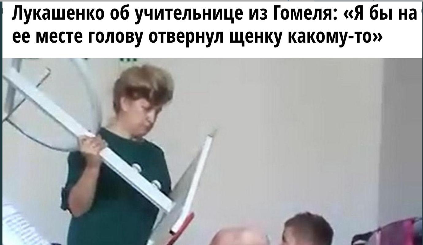 Лукашенко учитель
