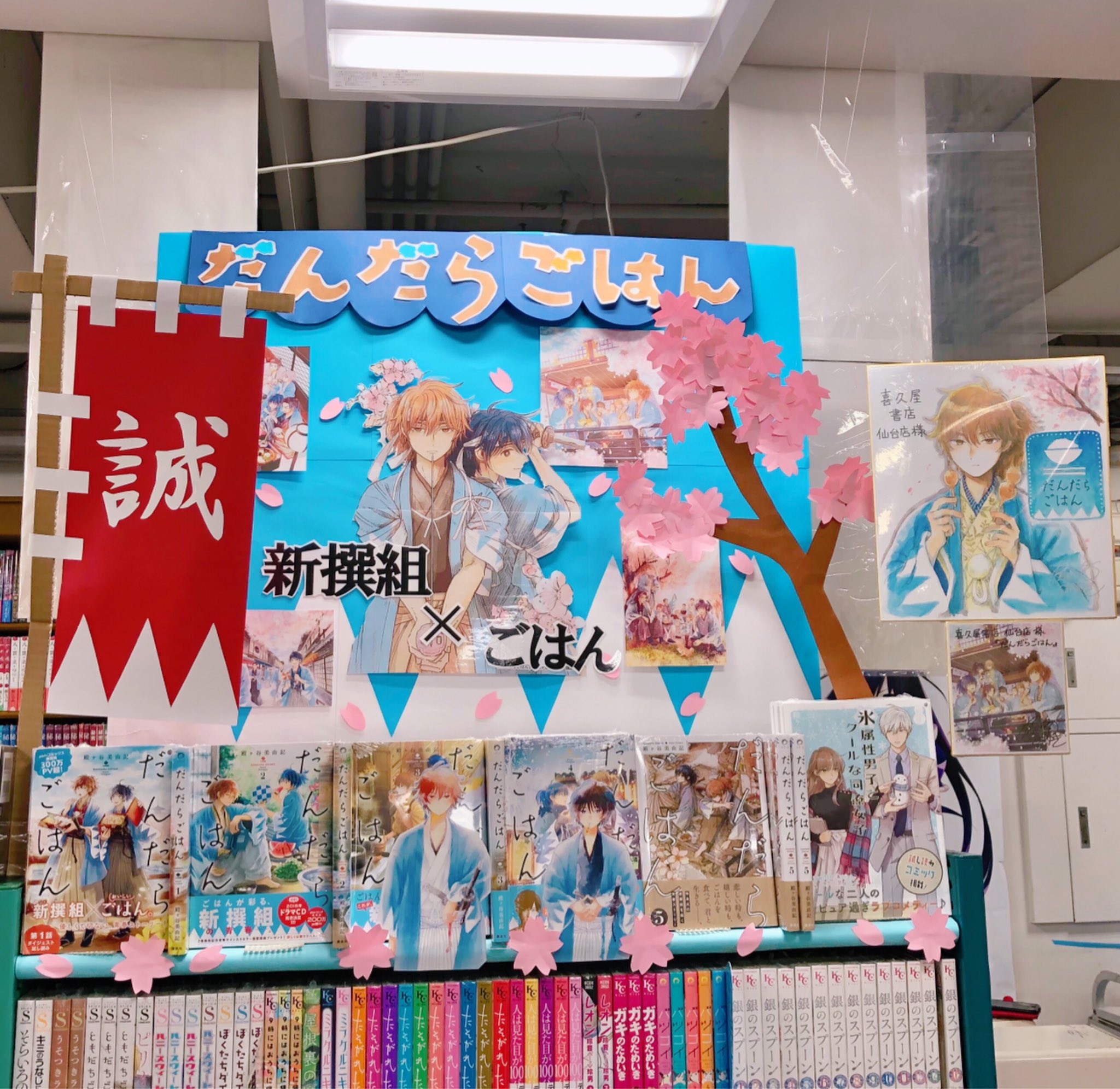 とのがや 喜久屋書店仙台店さまにもお邪魔しました 単行本発売日にはいつも推してくださるので ずっと直接お礼が言いたくて こちらでも だんだらごはん または 氷属性男子とクールな同僚女子 の単行本をお手に取ってくださった方に それぞれ