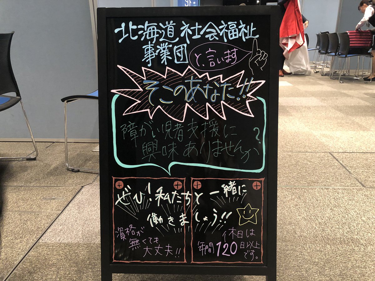 社会福祉法人北海道社会福祉事業団 Hkd Jigyoudan Twitter 社会福祉法人北海道社会福祉事業団 Hkd Jigyoudan Twitter