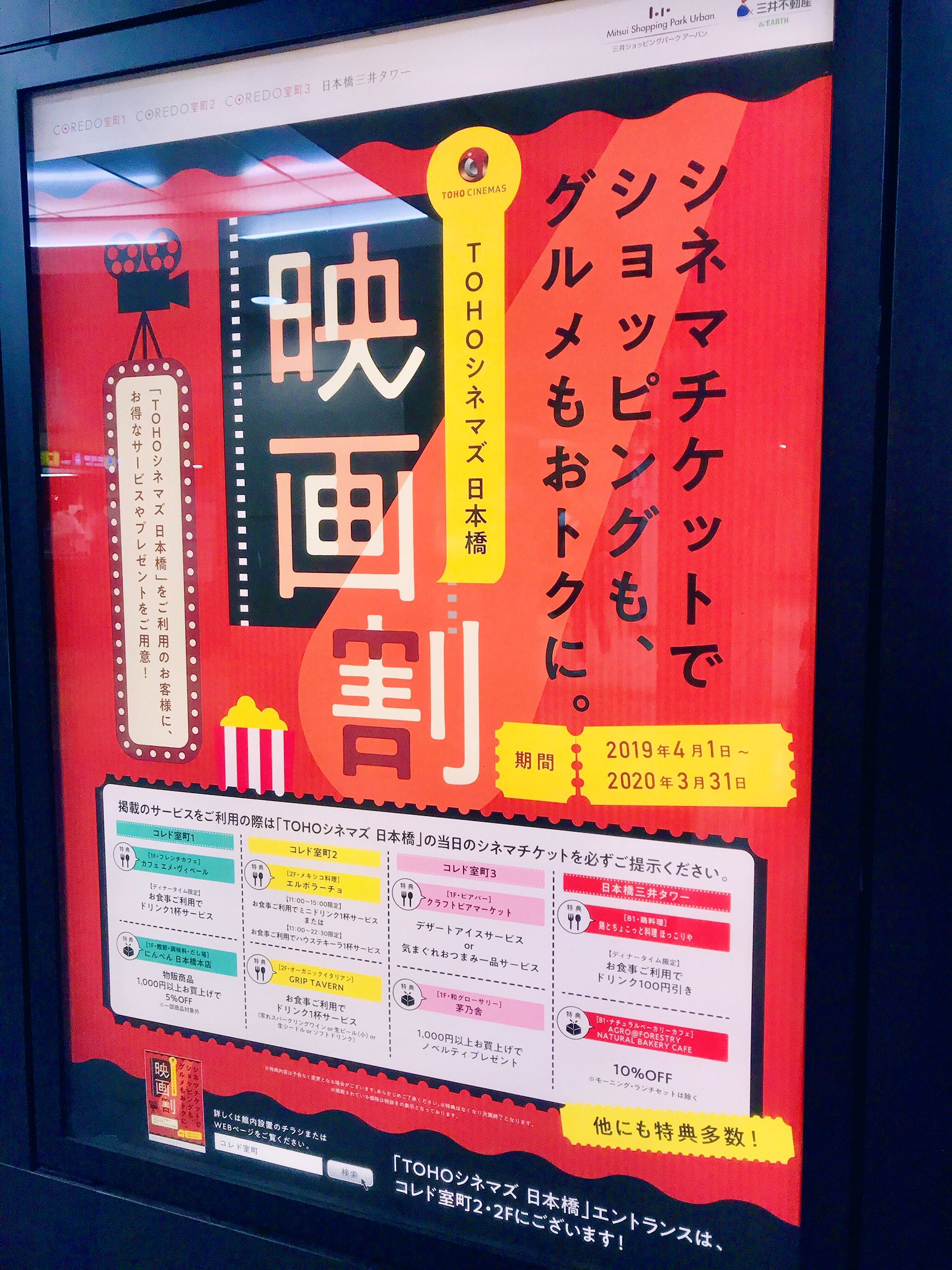 半券チケ得 Com コレド室町と日本橋三井タワーではtohoシネマズ日本橋の映画チケット半券優待 映画割 を実施中 年3月31日まで エルボラーチョではお食事でテキーラ クラフトビアマーケットでは気まぐれおつまみかデザートアイスのサービスも