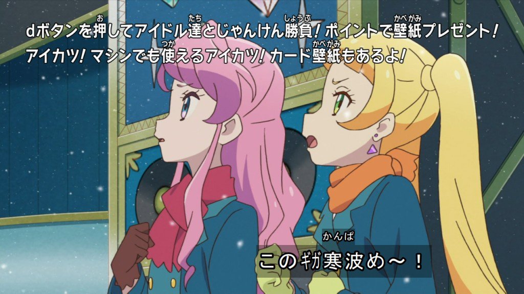 雪光 در توییتر このギガ寒波め Aikatsu Aikatsufriends