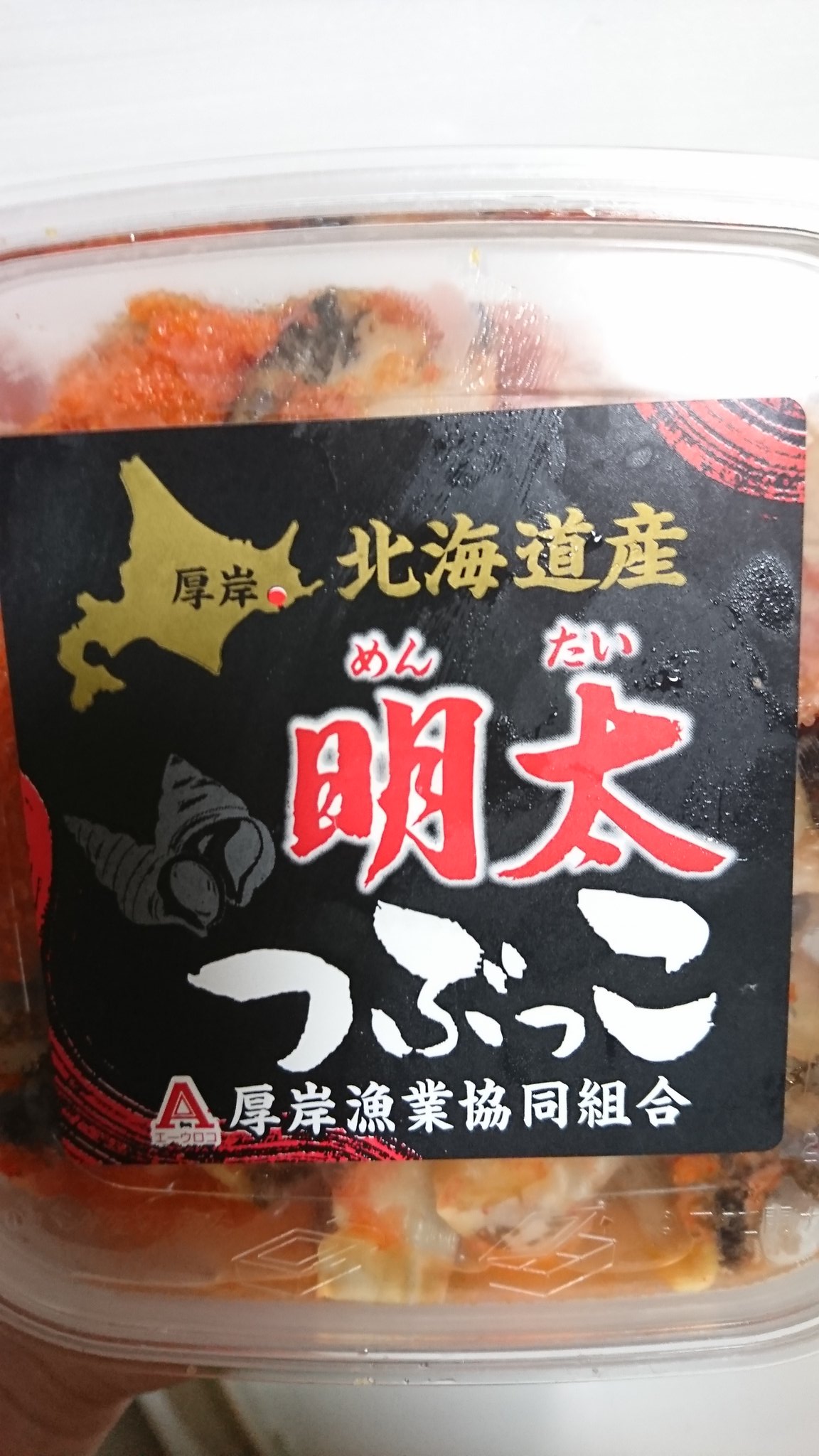 Kiri O そういえば先日厚岸牡蠣食べに行った帰りに漁協直売所寄ったんですが その戦利品のひとつがこちら その名も明太つぶっこ カットされたつぶ貝ごろごろ Amp 辛味の強い明太たっぷり入ってる 白飯のおかずにぴったりです マジオススメ T