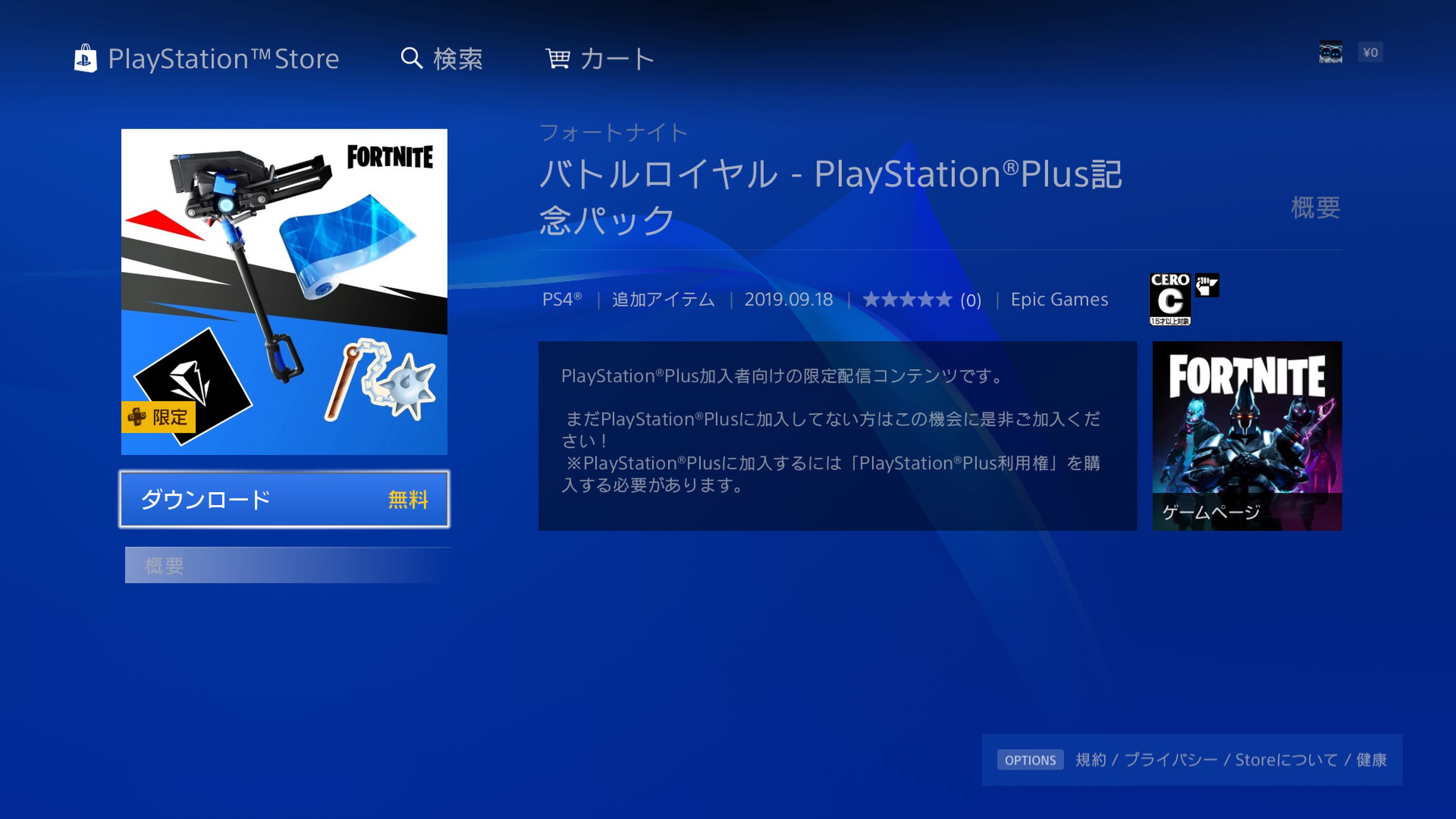 フォートナイト攻略 Gamewith Psplus記念パックが来てます Psplusに入っていれば無料です Fortnite フォートナイト T Co 78w3qx3v3o Twitter