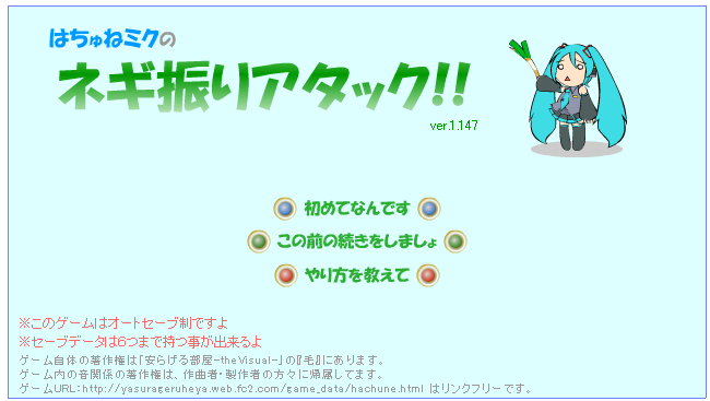 O Xrhsths ベア Sto Twitter 昔遊んでた思い出のフラッシュゲーム これに時間をかなり吸い取られていたのが懐かしい Ieブラウザ限定なのでクロームでは起動不可 安らげる部屋 The Visual はちゅねミクのネギ振りアタック T Co Ejgmpnc3af T Co O Xrhsths ベア Sto Twitter 昔遊んでた思い出のフラッシュゲーム これに時間をかなり吸い取られていたのが懐かしい Ieブラウザ限定なのでクロームでは起動不可 安らげる部屋 The Visual はちゅねミクのネギ振りアタック T Co Ejgmpnc3af T Co