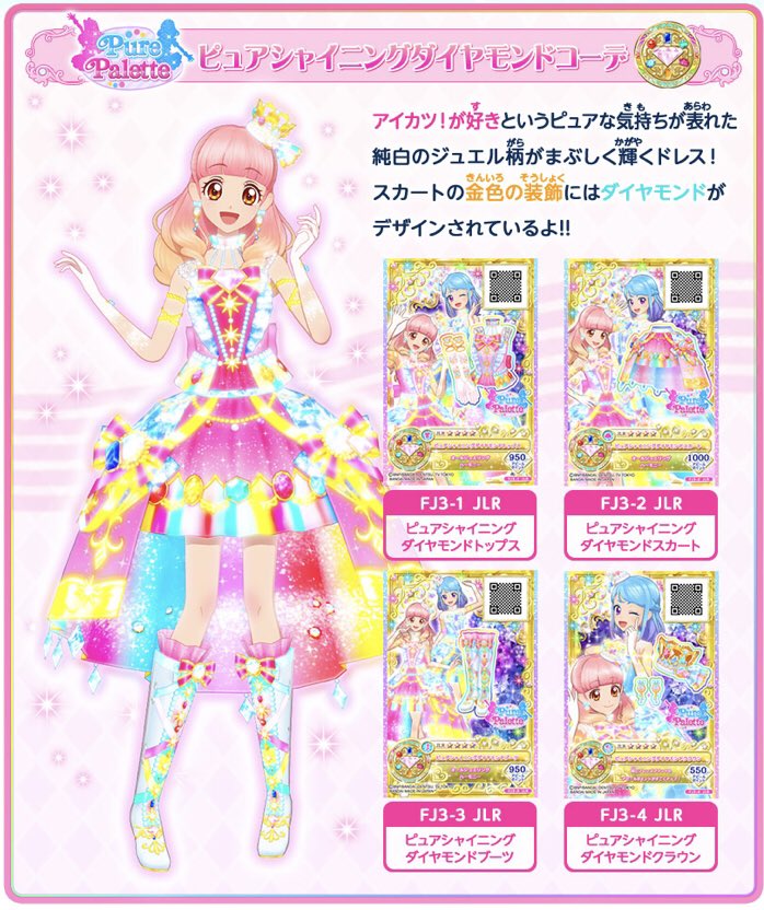 アイカツ ジョーカーガーネットコーデ レア ジュエリングドレス 当選品 WEB