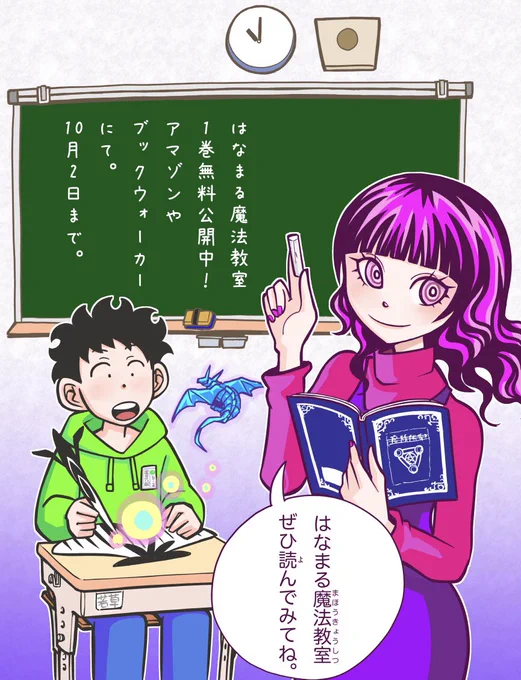 最近、小学校の図書室においてもらえたり、
キャッチフレーズを考えてもらえたりの
「はなまる魔法教室」

今、1巻が無料で読めます!
この機会に是非読んでみて下さい↓

・Amazon Kindle
https://t.co/FaszdHWzCk

・ブックウォーカー(アプリ無しでも読める)
https://t.co/51QqpFeKlI 