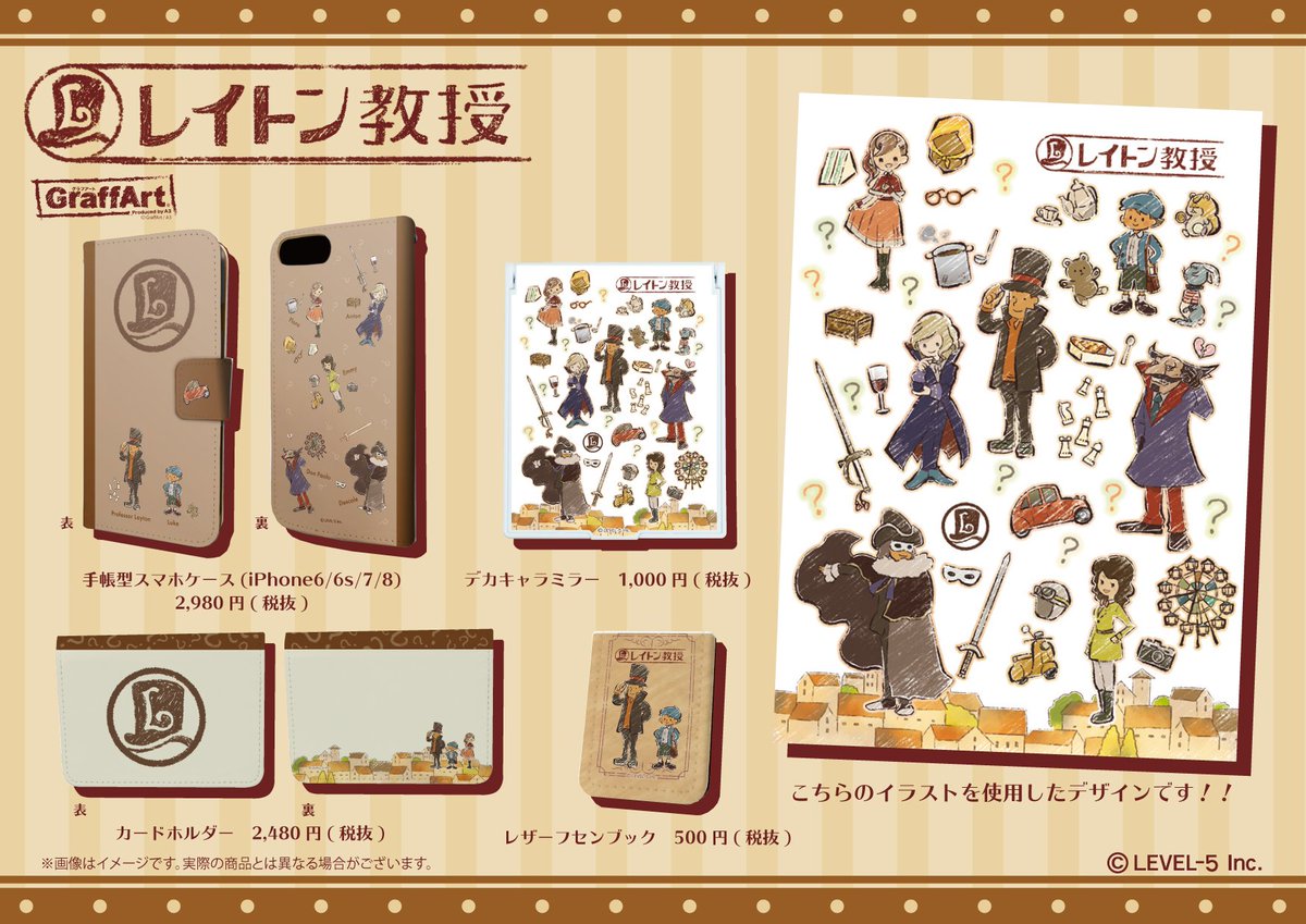 お知らせ】 「レイトン教授」の新商品が9/28(土)よりGraffArt Shop内