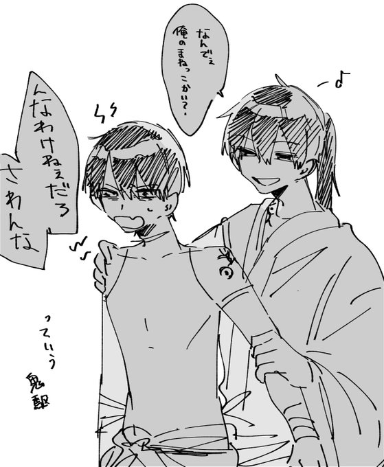 そして鬼駆 