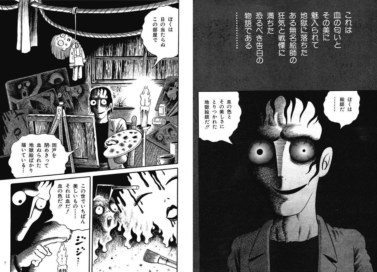 ゴマブックス 公式 En Twitter ホラー界の巨匠 日野日出志が血の匂いとその美に魅入られた地獄絵師を描いた自叙伝風作品 地獄変 日野日出志先生 Hino Hideshi の作品が新たにコンビニで発売開始 これから君にぼくが今までどんな地獄絵を描いてきたかについて ゴマブックス 公式 En Twitter ホラー界の巨匠 日野日出志が血の匂いとその美に魅入られた地獄絵師を描いた自叙伝風作品 地獄変 日野日出志先生 Hino Hideshi の作品が新たにコンビニで発売開始 これから君にぼくが今までどんな地獄絵を描いてきたかについて