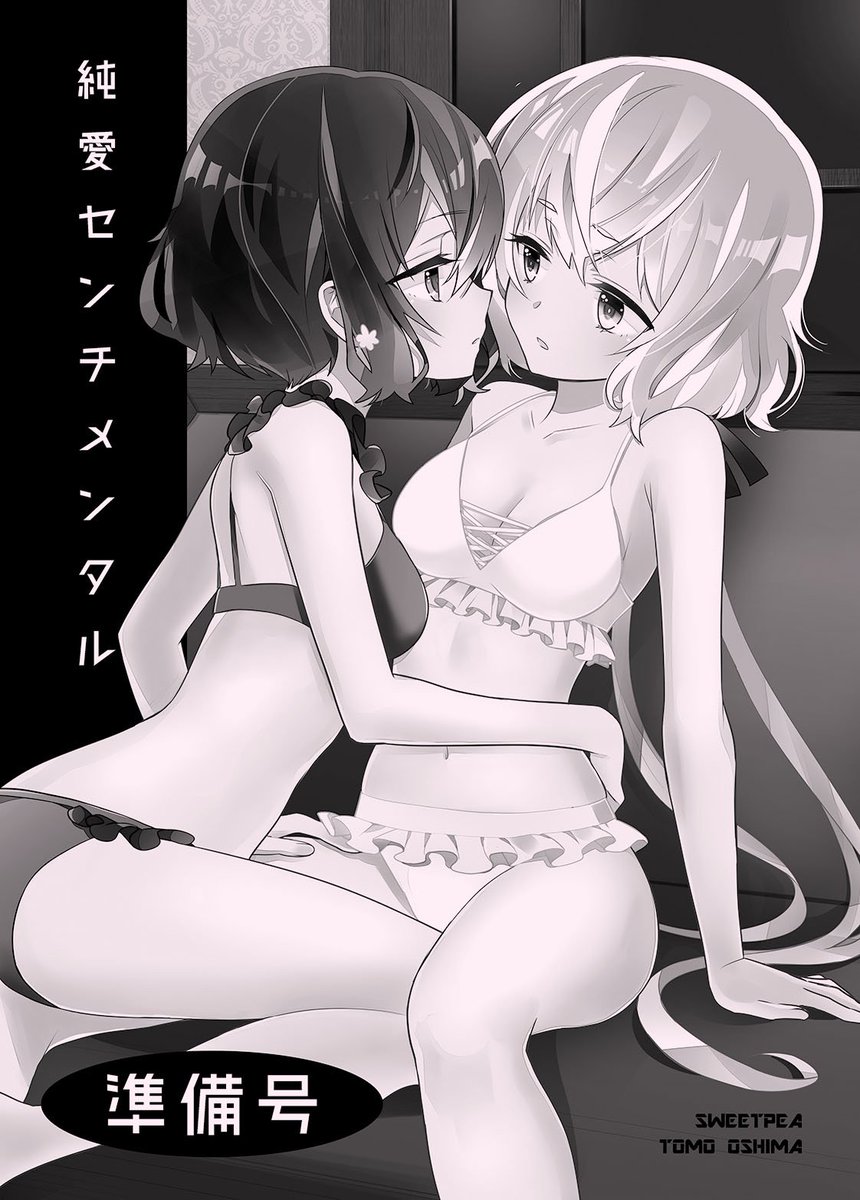 9/23 #ソンビィランドカマタ 2発行
新刊②「純愛センチメンタル準備号」プレビュー本&純愛ポストカードのセットで100円です。9/23会場限定です!※プレビュー本は全年齢
完全版は10月のコミ1発行予定、R18本になる予定です!