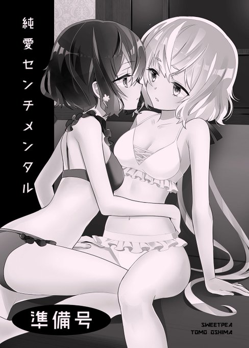 9/23 #ソンビィランドカマタ 2発行
新刊②「純愛センチメンタル準備号」プレビュー本&amp;純愛ポストカードのセットで100円です。9/23会場限定です!※プレビュー本は全年齢

完全版は10月のコミ1発行予定、R18本になる予定です! 