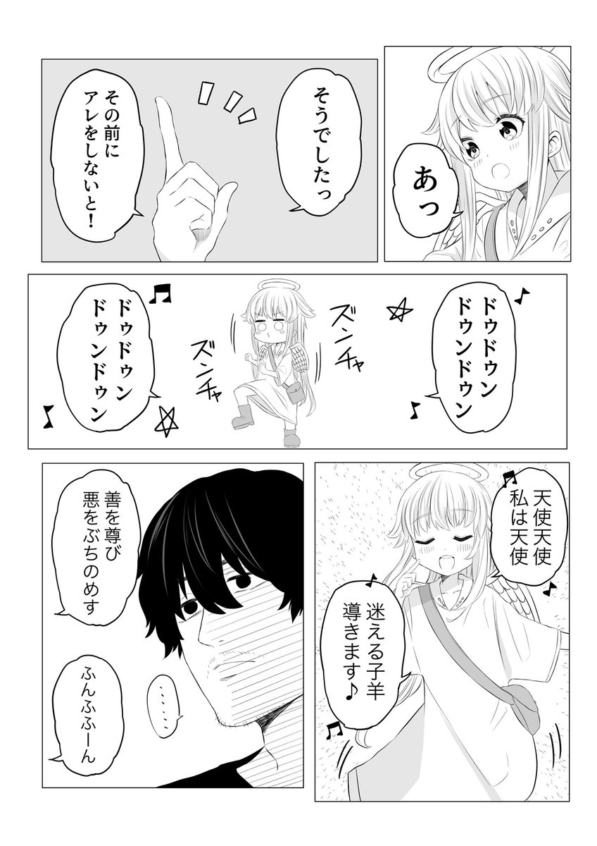 【創作漫画】恋のポンコツキューピッド 
