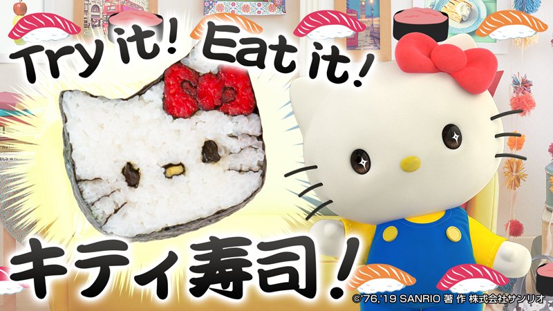サンリオ Youtube最新話アップ キティも大好き お寿司のお話 豆知識や巻き寿司アートも紹介しちゃうよ 食いねえ食いねえ寿司食いねえ T Co 8uy0bygg4x ハローキティチャンネル Kitty 寿司 Sushi Kawaiijapan T Co 2dnkgd6ibb