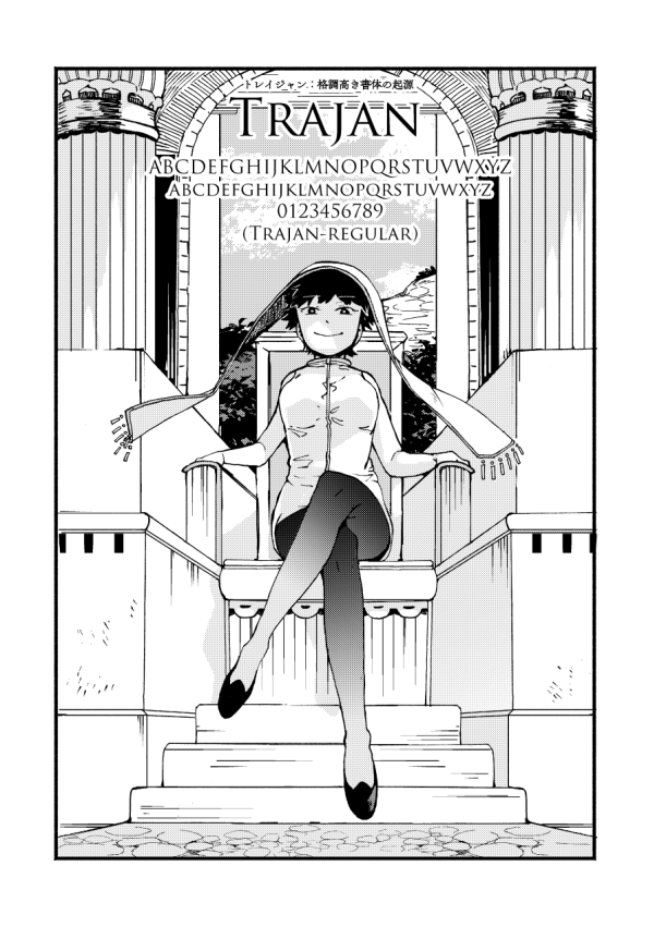 『となりのヘルベチカ』連載最終話更新されました。第10回目は古代ローマの碑文に起源をもち、タイタニックやロード・オブ・ザ・リングのロゴに使用されたTrajan(トレイジャン)です
#となりのヘルベチカ
https://t.co/idc6Q8A3m5