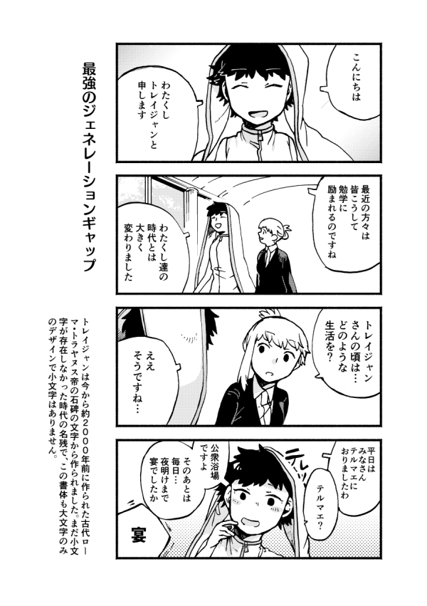 『となりのヘルベチカ』連載最終話更新されました。第10回目は古代ローマの碑文に起源をもち、タイタニックやロード・オブ・ザ・リングのロゴに使用されたTrajan(トレイジャン)です
#となりのヘルベチカ
https://t.co/idc6Q8A3m5