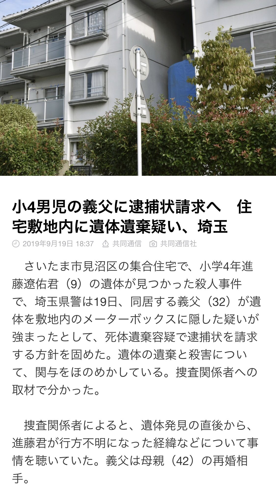 こしあんの豆大福 On Twitter 父親の逮捕状請求 義理の父親 ひどすぎる 32歳無職で 自分の子供じゃないにしても 最低 子どもに罪はないのに 殺しておいて 平気でいられる精神が信じられんわ